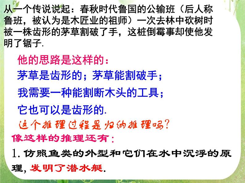 2013高二数学新课程 2.1.1《合情推理-类比推理》课件（新人教A版选修2-2）04
