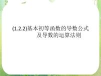 数学选修2-21.3导数在研究函数中的应用图文课件ppt