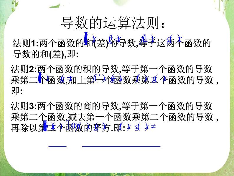《基本初等函数的导数公式及导数的运算法则》课件9（11张PPT）第3页