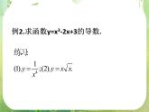 《基本初等函数的导数公式及导数的运算法则》课件9（11张PPT）（人教A版选修2-2）