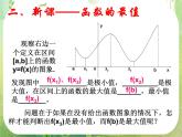 2013高二数学新课程 1.3.3《函数的最大(小)值与导数》课件2（新人教A版选修2-2）