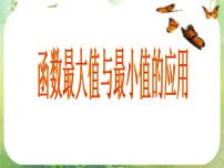 高中数学人教版新课标A选修2-21.3导数在研究函数中的应用教案配套ppt课件