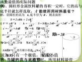河北省保定市物探中心学校第一分校高二数学课件：《函数最值的应用》人教版选修2-2