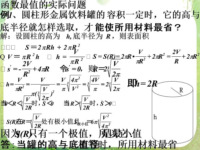 河北省保定市物探中心学校第一分校高二数学课件：《函数最值的应用》人教版选修2-2第2页