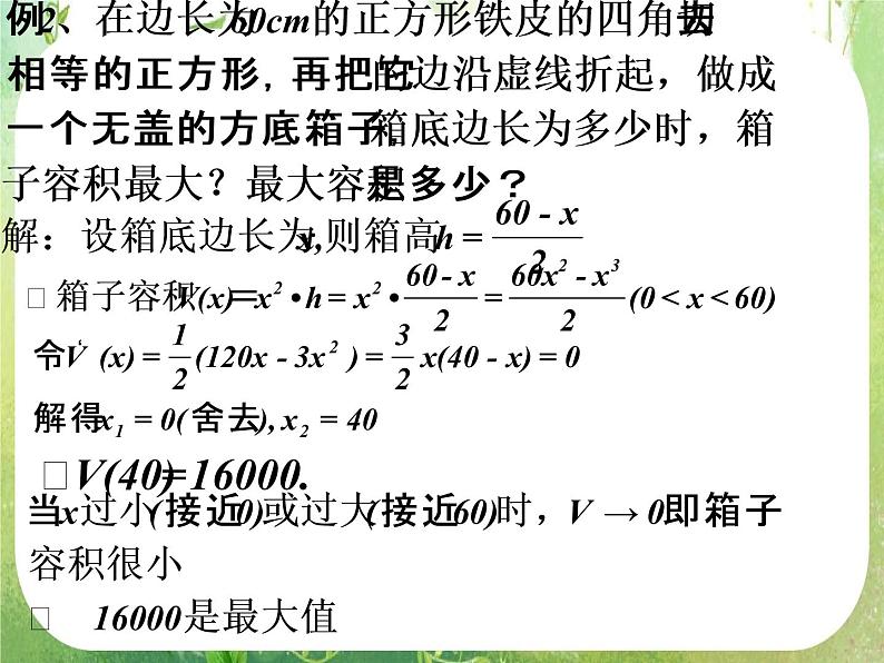 河北省保定市物探中心学校第一分校高二数学课件：《函数最值的应用》人教版选修2-2第3页