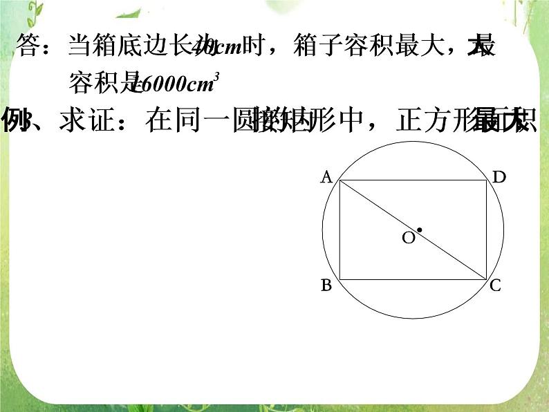 河北省保定市物探中心学校第一分校高二数学课件：《函数最值的应用》人教版选修2-2第4页