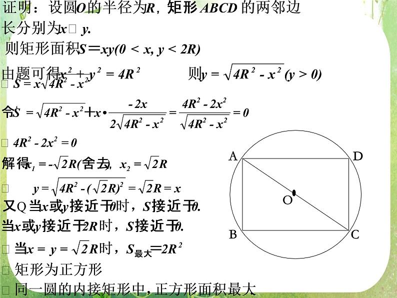 河北省保定市物探中心学校第一分校高二数学课件：《函数最值的应用》人教版选修2-2第5页