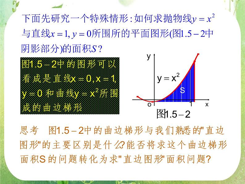 《定积分的概念》课件5（16张PPT）（新人教A版选修2-2）06