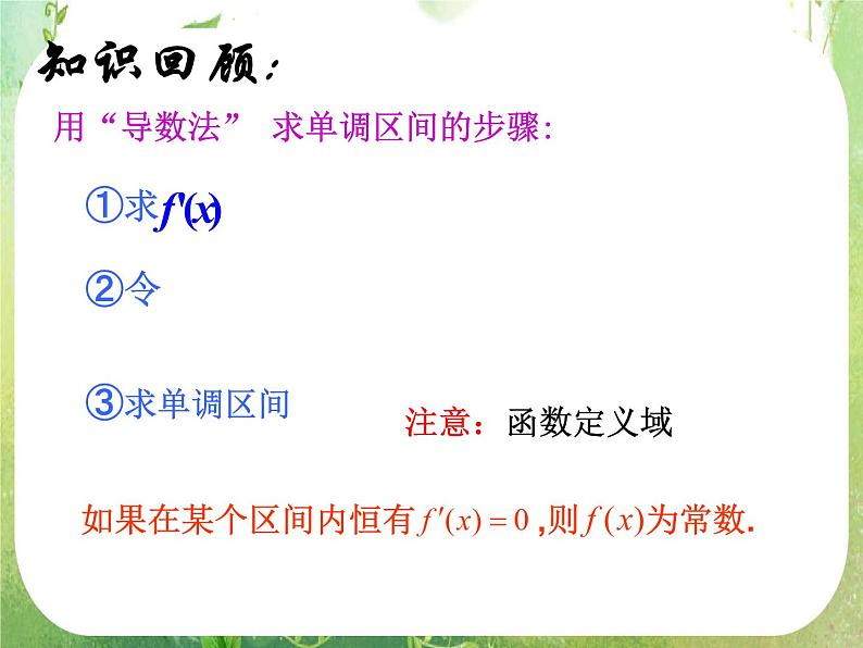2013高二数学新课程 1.3.2《函数的极值与导数》课件2第2页
