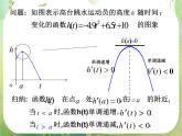 2013高二数学新课程 1.3.2《函数的极值与导数》课件2（新人教A版选修2-2）
