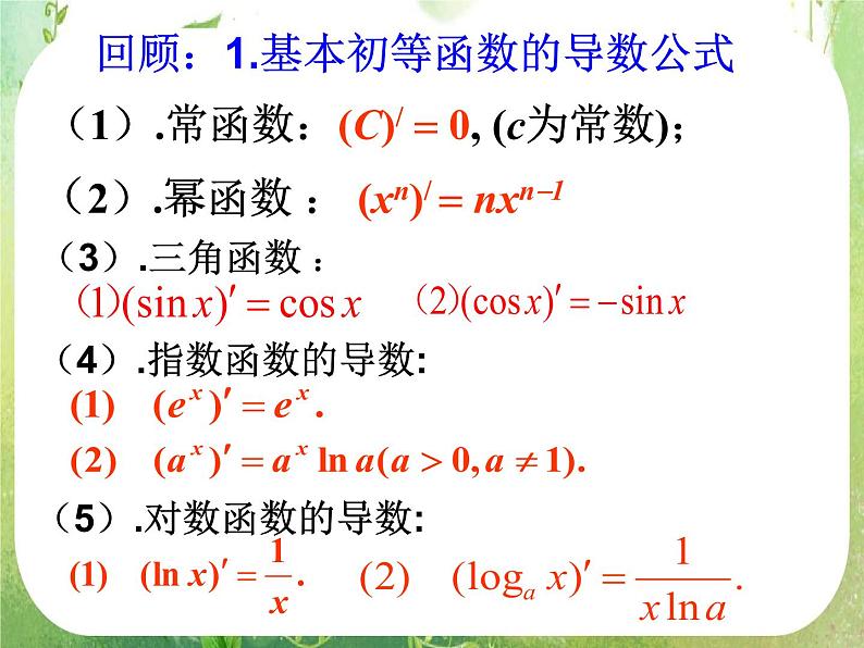 2013高二数学新课程 1.3.1《函数的单调性与导数》课件2（新人教A版选修2-2）02