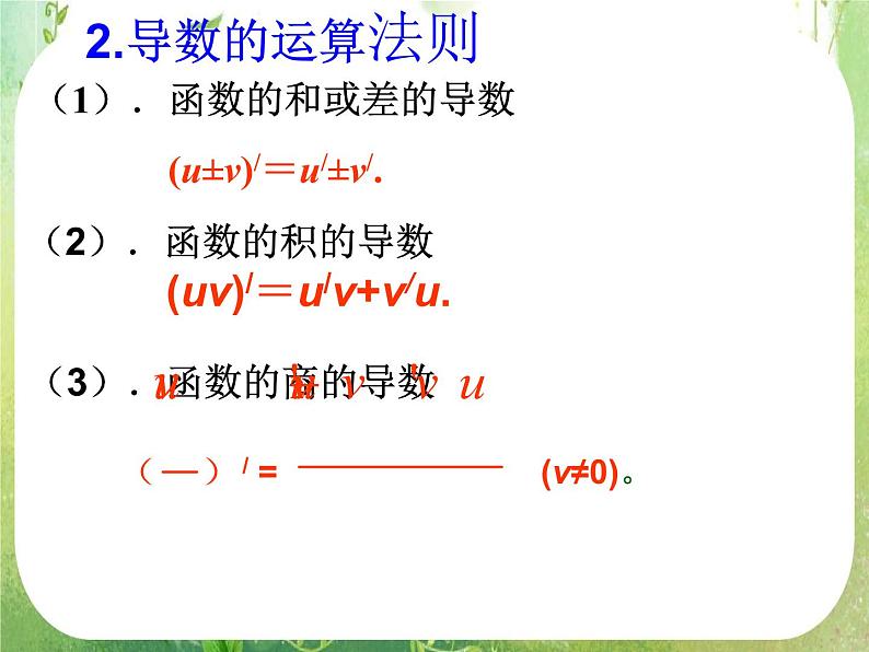 2013高二数学新课程 1.3.1《函数的单调性与导数》课件2（新人教A版选修2-2）03