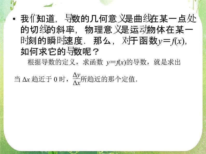 高二数学：第一章 1.2.1《几个常用的函数的导数》课件（人教A版选修2-2）07