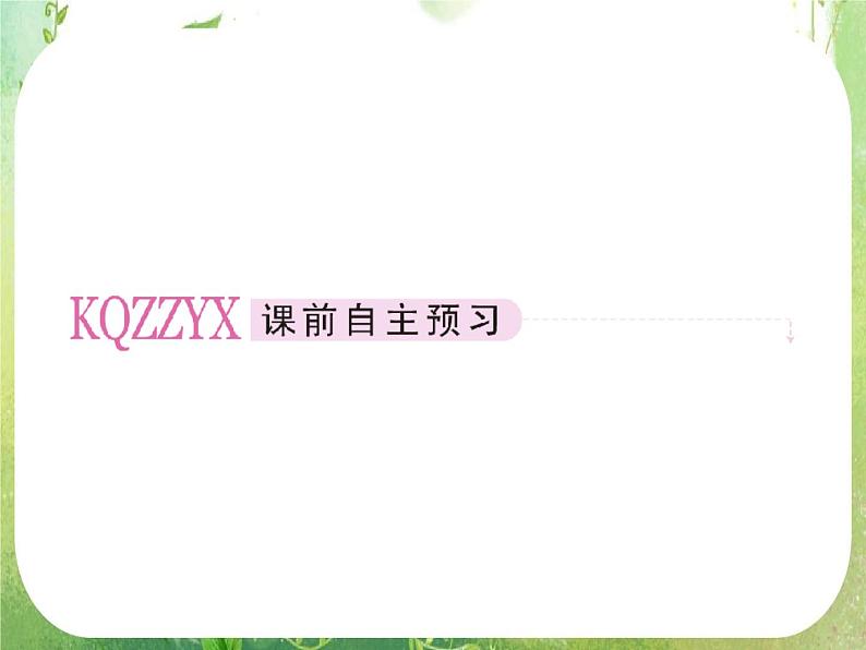 高二数学：第一章 1.2.1《几个常用的函数的导数》课件（人教A版选修2-2）08