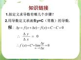 2013高二数学新课程 1.2.1《几个常用函数的导数》课件3（新人教A版选修2-2）