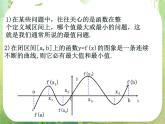 河北省保定市物探中心学校第一分校高二数学课件：1.3.3《函数的最大(小）值与导数》人教版选修2-2