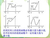 河北省保定市物探中心学校第一分校高二数学课件：1.3.3《函数的最大(小）值与导数》人教版选修2-2