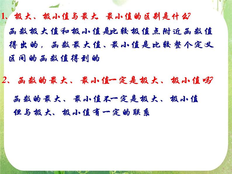 河北省保定市物探中心学校第一分校高二数学课件：1.3.3《函数的最大(小）值与导数》人教版选修2-2第5页