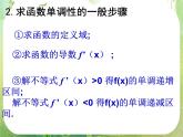 河北省保定市物探中心学校第一分校高二数学课件：1.3.2《函数的极值与导数》人教版选修2-2