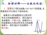 河北省保定市物探中心学校第一分校高二数学课件：1.3.2《函数的极值与导数》人教版选修2-2