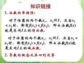 2013高二数学新课程 1.3.1《函数的单调性与导数》素材（新人教A版选修2-2）课件PPT