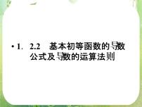 高中数学1.1变化率与导数教课内容课件ppt