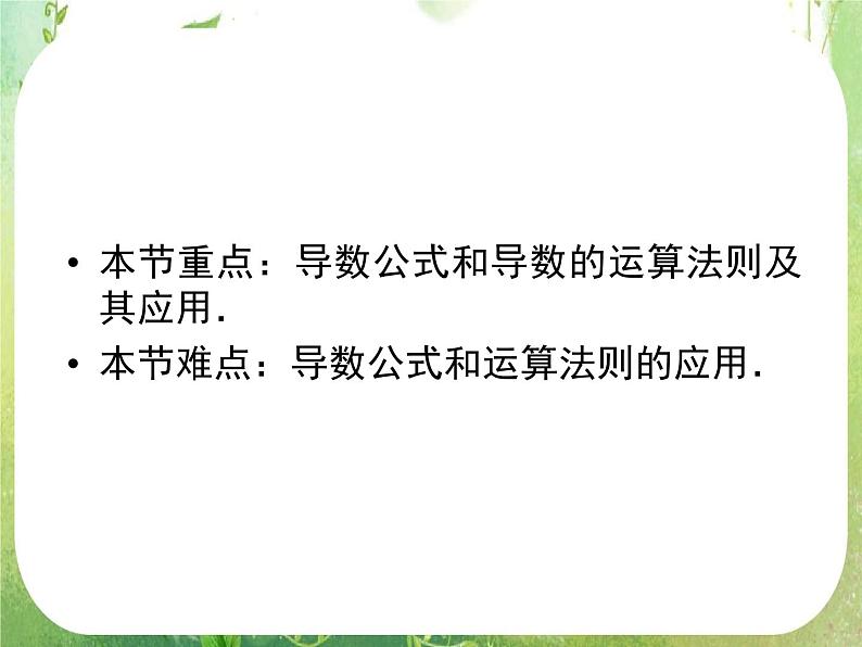 2012高二数学：1.2.2.1 基本初等函数的导数公式及导数的运算法则1（人教A版选修2-2）课件PPT06