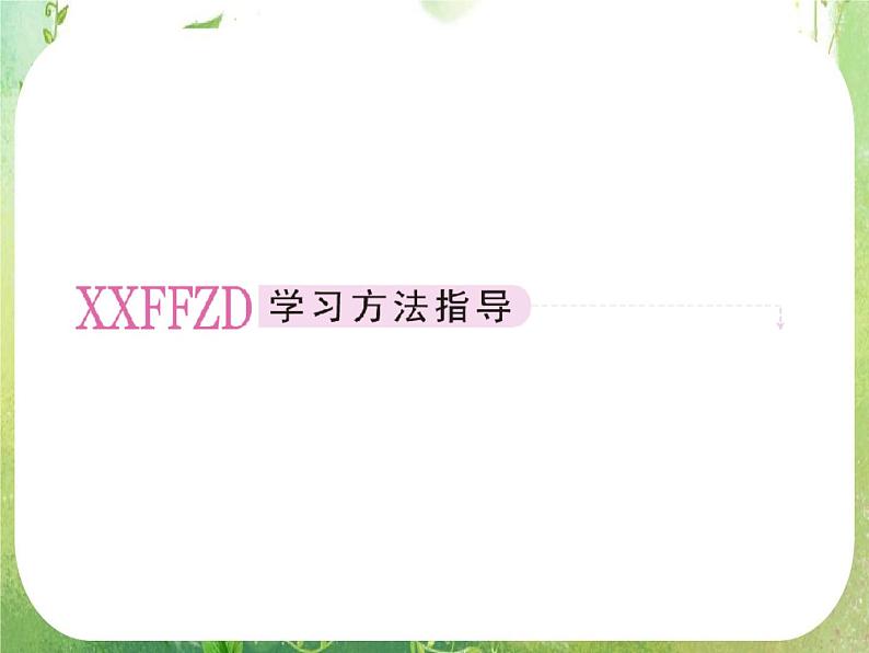 2012高二数学：1.2.2.1 基本初等函数的导数公式及导数的运算法则1（人教A版选修2-2）课件PPT07