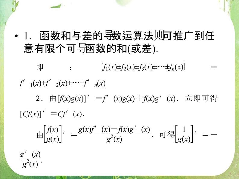 2012高二数学：1.2.2.1 基本初等函数的导数公式及导数的运算法则1（人教A版选修2-2）课件PPT08