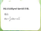 2013高二数学新课程 1.2.2《导数的运算法则及复合函数的导数》课件2（新人教A版选修2-2）