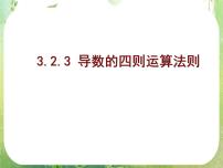 高中数学人教版新课标A选修2-21.1变化率与导数评课课件ppt
