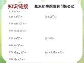 2013高二数学新课程 1.2.2《导数的运算法则及复合函数的导数》素材（新人教A版选修2-2）课件PPT