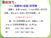 2013高二数学新课程 1.2.2《导数的运算法则及复合函数的导数》素材（新人教A版选修2-2）课件PPT
