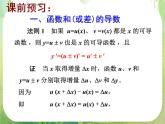 2013高二数学新课程 1.2.2《导数的运算法则及复合函数的导数》素材（新人教A版选修2-2）课件PPT