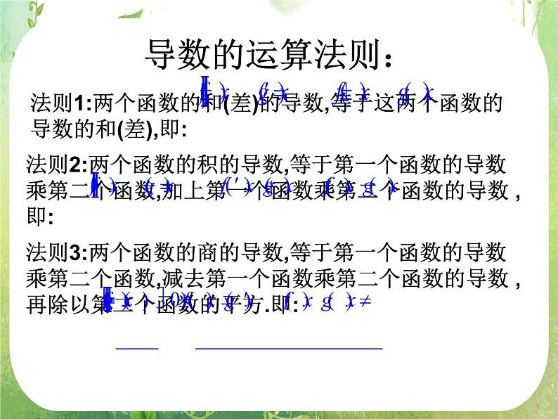 河北省保定市物探中心学校第一分校高二数学课件：1.2.2《基本初等函数的导数公式及导数的运算法则》人教版选修2-2第3页