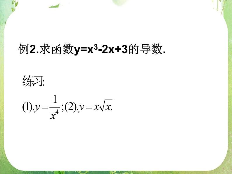 河北省保定市物探中心学校第一分校高二数学课件：1.2.2《基本初等函数的导数公式及导数的运算法则》人教版选修2-2第4页