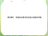 2013高二数学新课程 1.2.2《导数的运算法则及复合函数的导数》课件（新人教A版选修2-2）