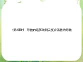 2013高二数学新课程 1.2.2《导数的运算法则及复合函数的导数》课件（新人教A版选修2-2）