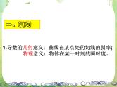 河北省保定市物探中心学校第一分校高二数学课件：1.2.1《几个常用函数的导数》人教版选修2-2