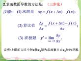 河北省保定市物探中心学校第一分校高二数学课件：1.2.1《几个常用函数的导数》人教版选修2-2