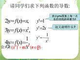 2013高二数学新课程 1.2.1《几个常用函数的导数》课件2（新人教A版选修2-2）