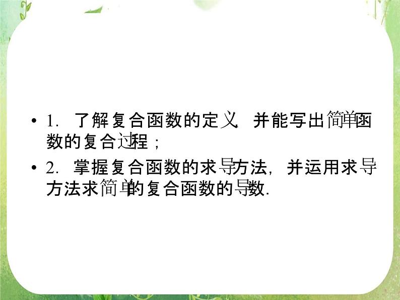 2012高二数学：1.2.2.2 基本初等函数的导数公式及导数的运算法则2（人教A版选修2-2）课件PPT03