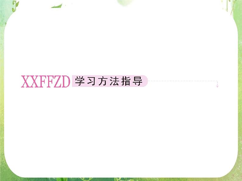 2012高二数学：1.2.2.2 基本初等函数的导数公式及导数的运算法则2（人教A版选修2-2）课件PPT06
