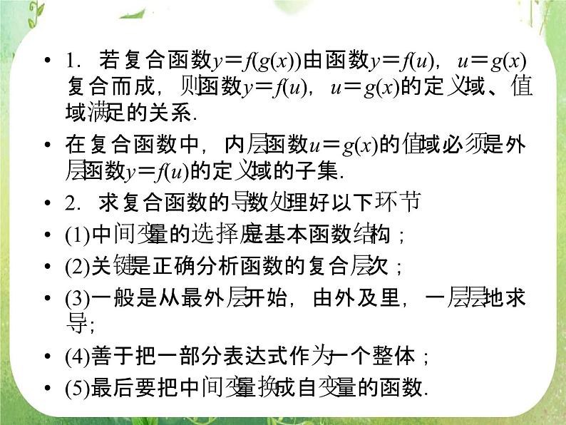 2012高二数学：1.2.2.2 基本初等函数的导数公式及导数的运算法则2（人教A版选修2-2）课件PPT07