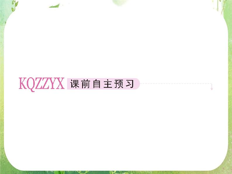 2012高二数学：1.2.2.2 基本初等函数的导数公式及导数的运算法则2（人教A版选修2-2）课件PPT08