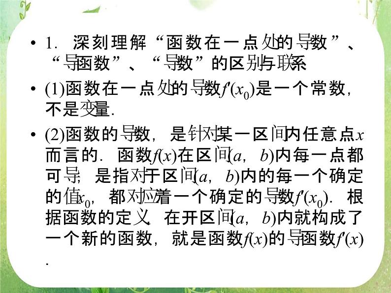 2012高二数学：1.1.3 导数的几何意义（人教A版选修2-2）课件PPT第7页