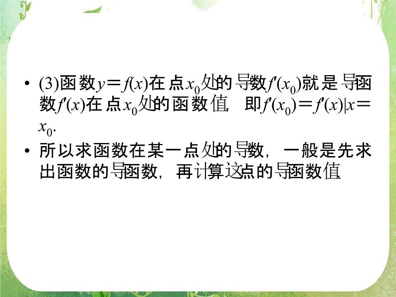 2012高二数学：1.1.3 导数的几何意义（人教A版选修2-2）课件PPT第8页