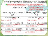 2013高二数学新课程 1.1.2《导数的概念》课件（新人教A版选修2-2）