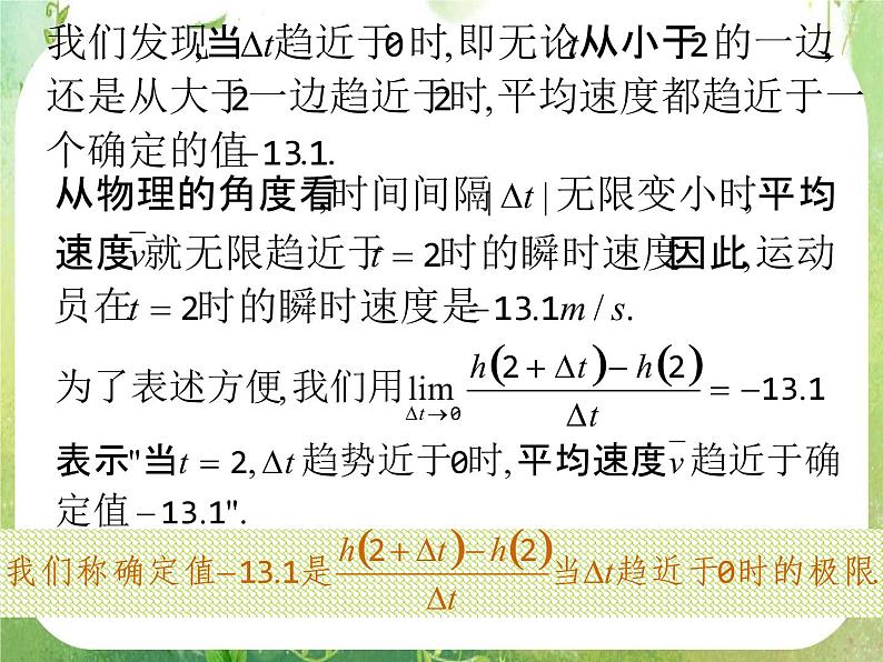 2013高二数学新课程 1.1.2《导数的概念》课件第5页