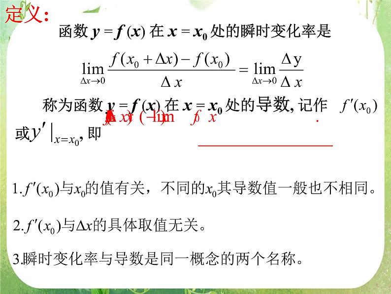 2013高二数学新课程 1.1.2《导数的概念》课件第6页